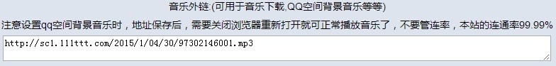 QQ空间设置免费的外链背景音乐
