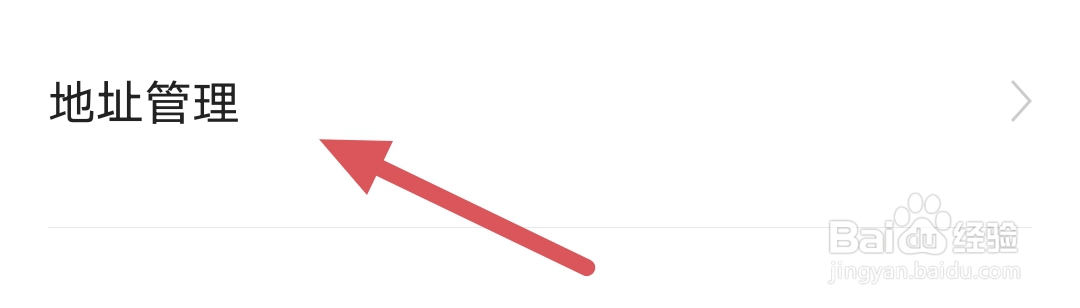 猿辅导如何添加收货地址