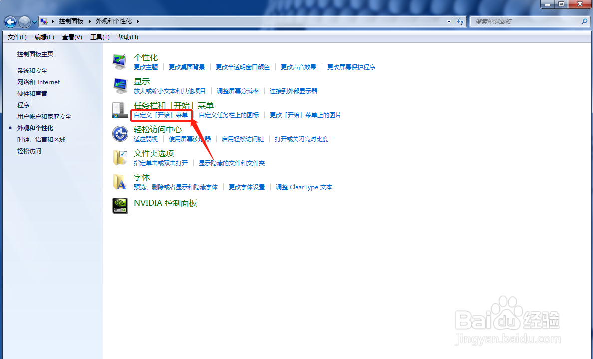 Windows7任务栏图标大小如何更改