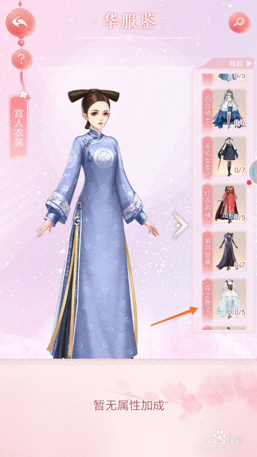 花之舞中如何查看森之鹿灵