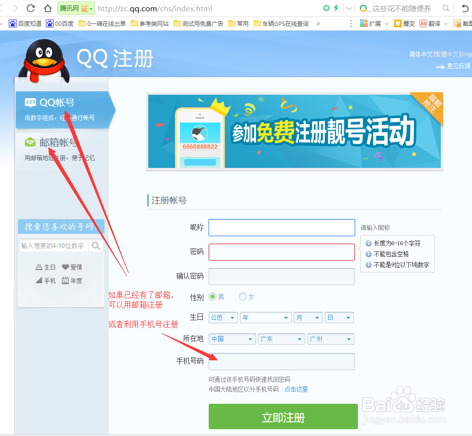 申请qq号码和申请邮箱的流程