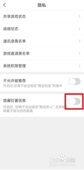 会玩APP怎么隐藏位置信息