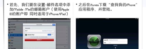 iphone/ipad防盗全攻略