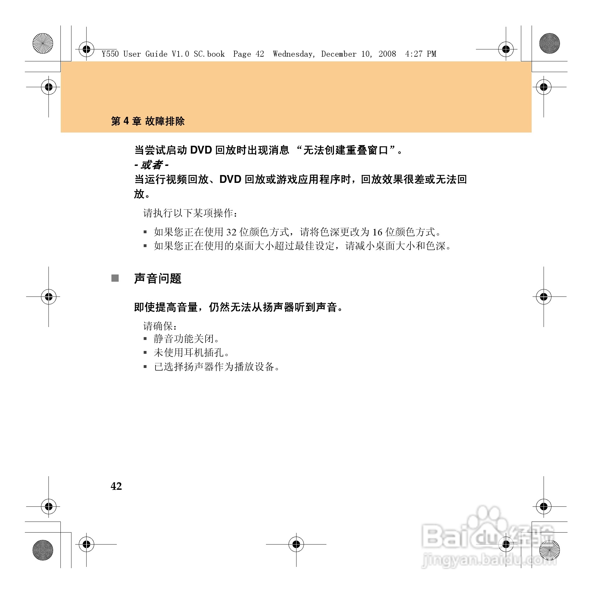 联想IdeaPad Y550笔记本电脑使用说明书:[5]