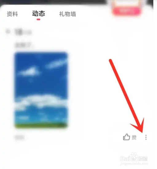 轻觅app怎样删除动态