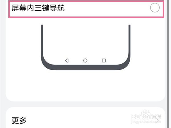 华为mate40pro怎么设置三键导航