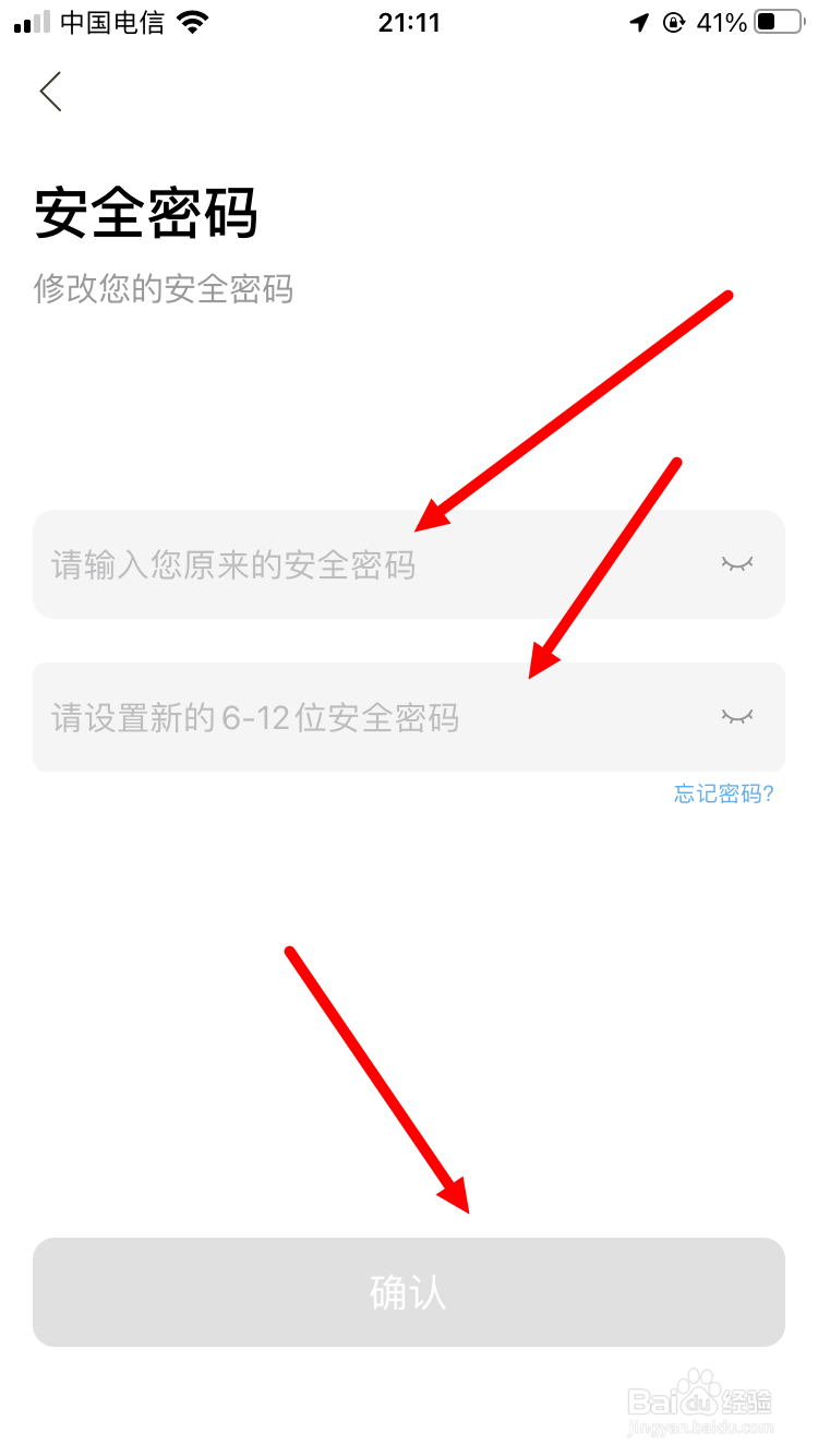 哈啰如何修改账户安全密码