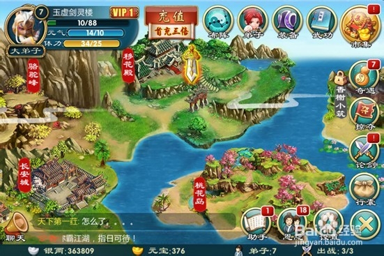 武侠q传李秋水攻略大全