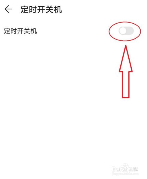 华为手机如何设置定时开关机