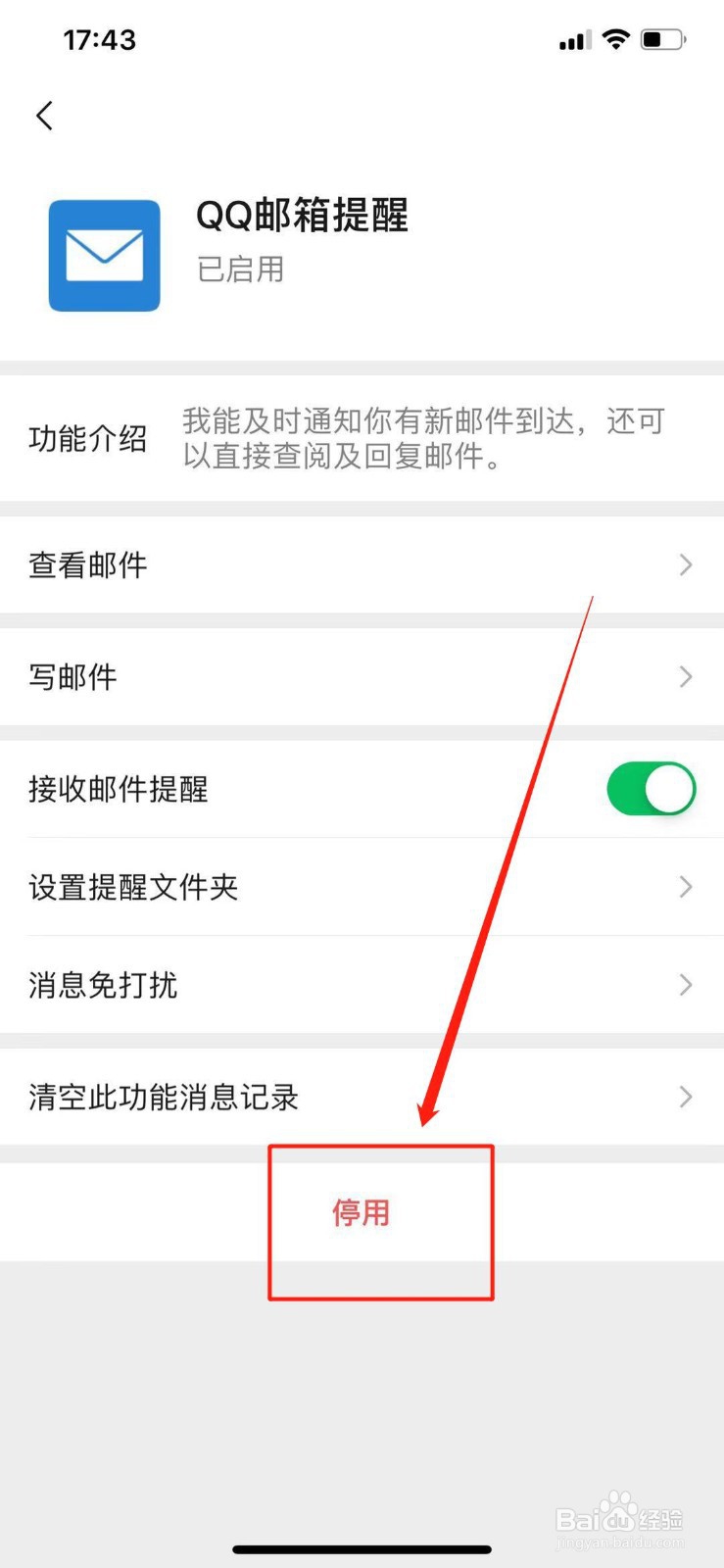 微信怎样停用不需要的功能