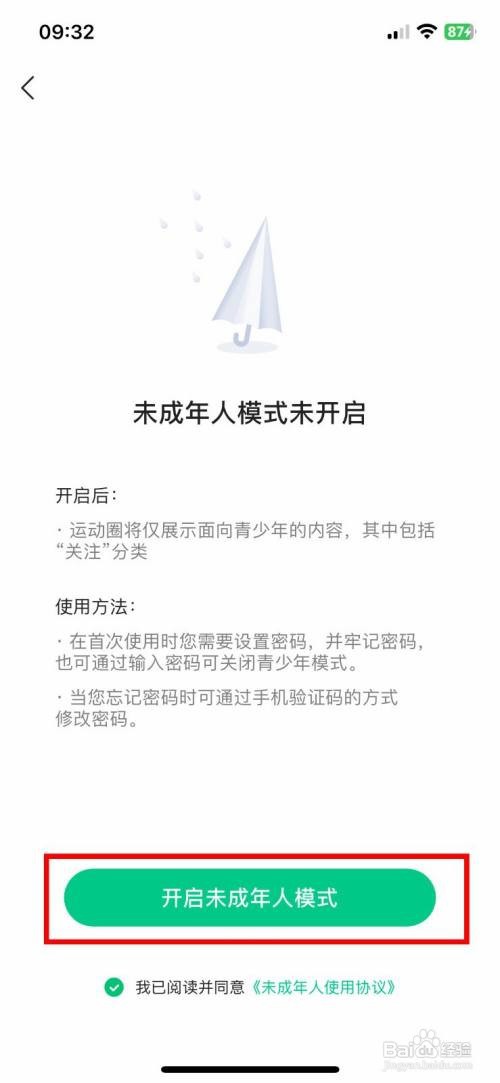 咕咚App怎么设置未成年人模式