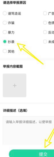 qq音乐在哪举报抄袭