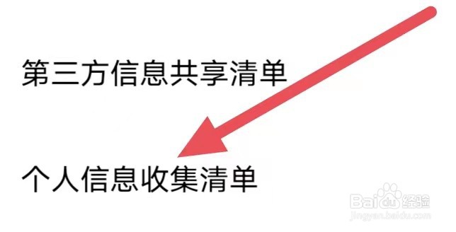 羊驼韩语如何设置个人信息收集清单
