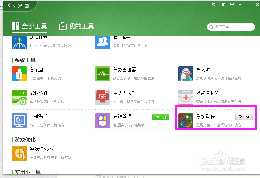 如何为xp电脑重装系统？