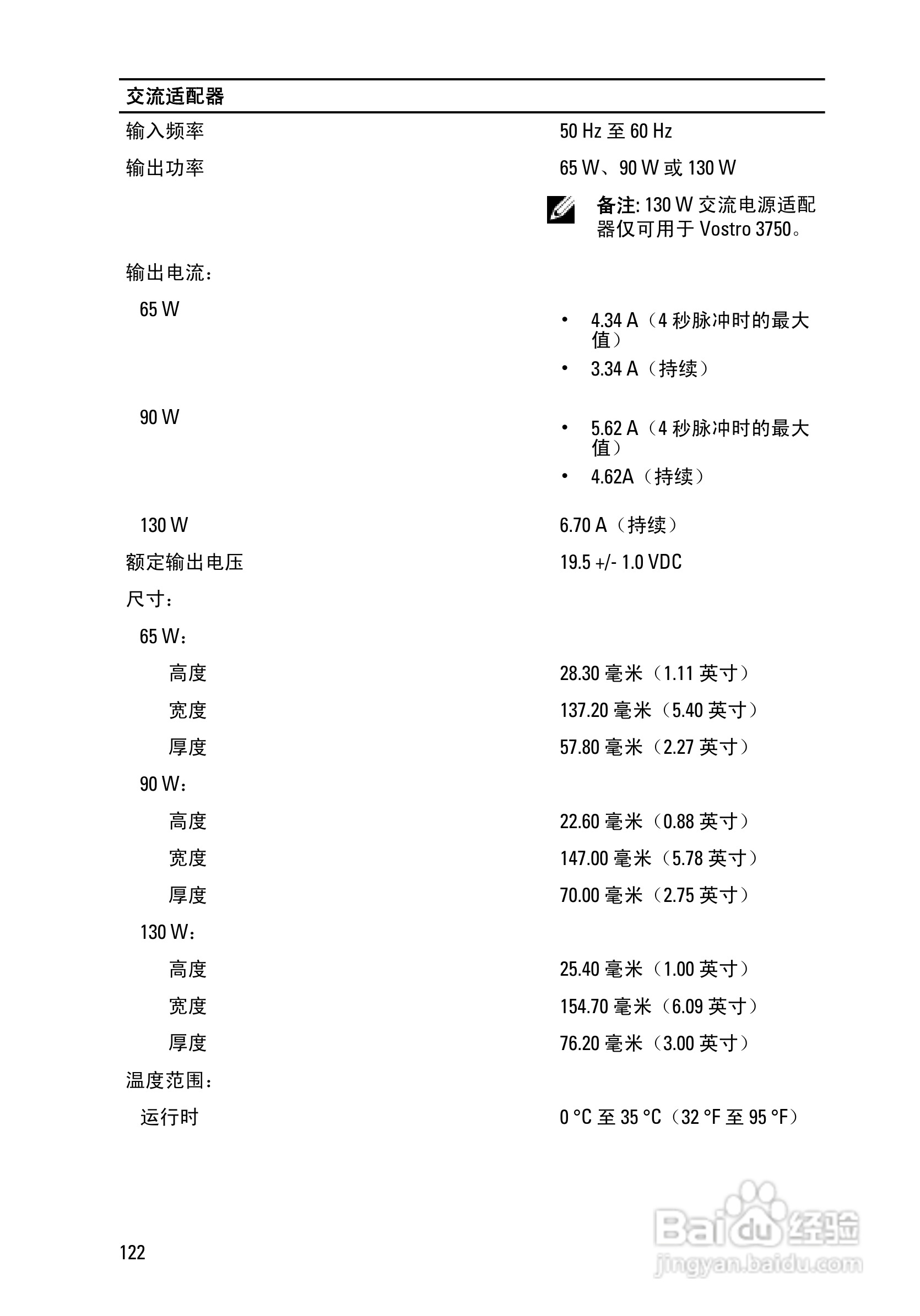 戴尔DELL Vostro 3450笔记本电脑使用说明书:[13]