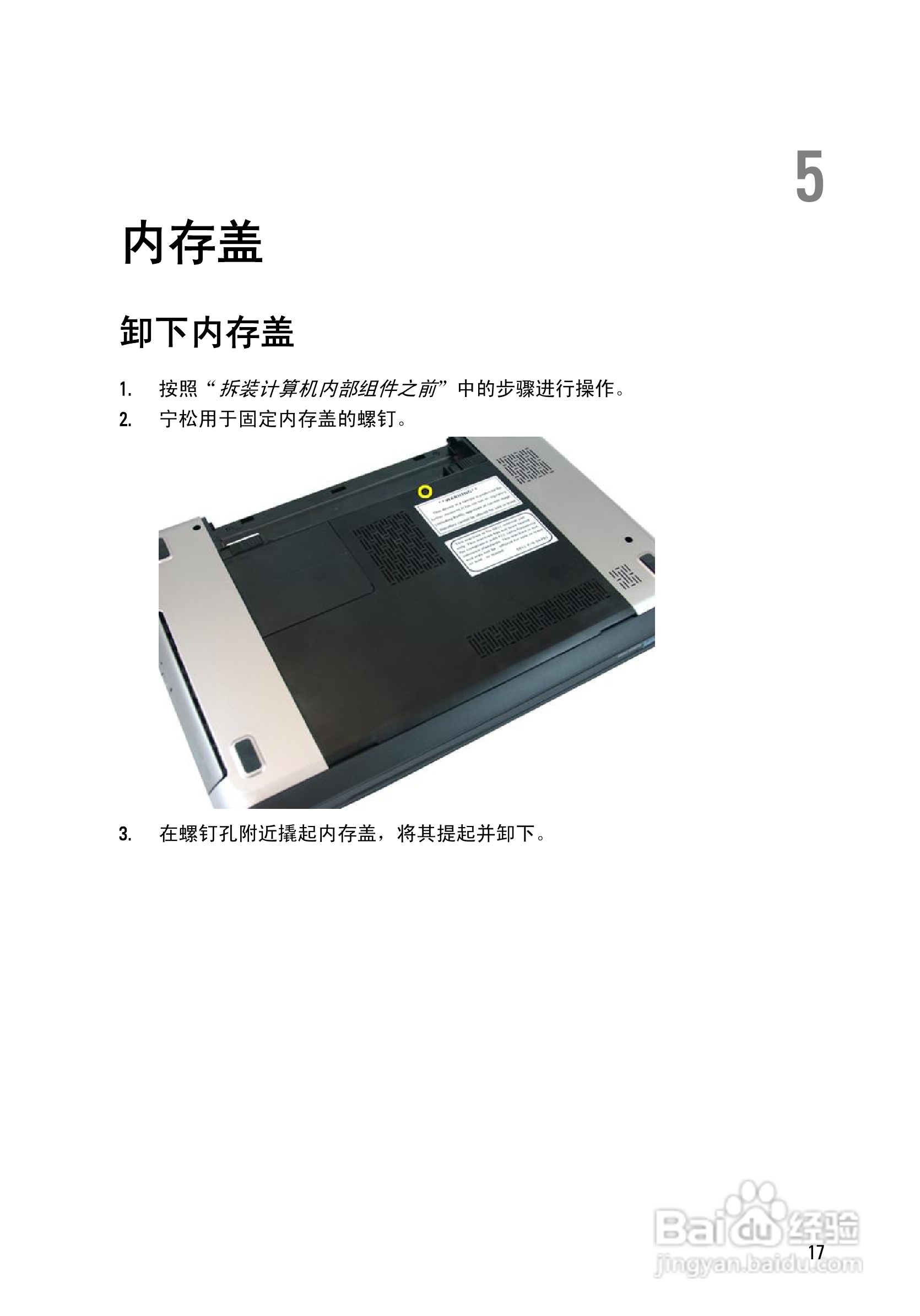 戴尔DELL Vostro 3450笔记本电脑使用说明书:[2]