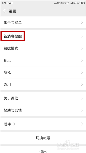 微信如何设置不接收语音和视频?