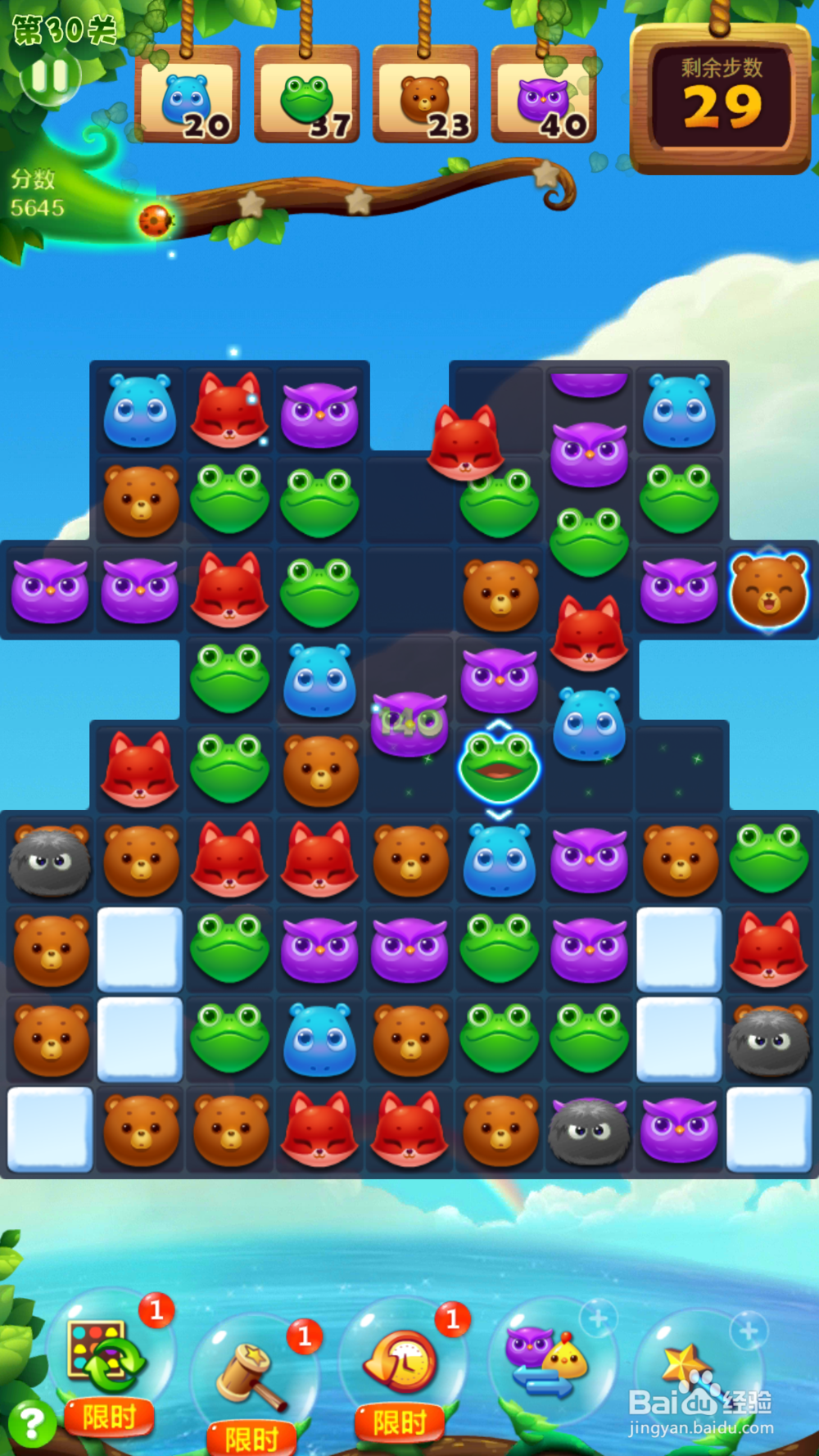 开心消消乐第三十关攻略