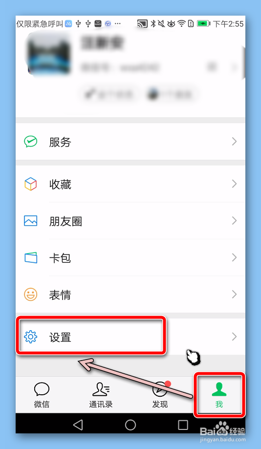 微信如何设置使用声音锁登录？