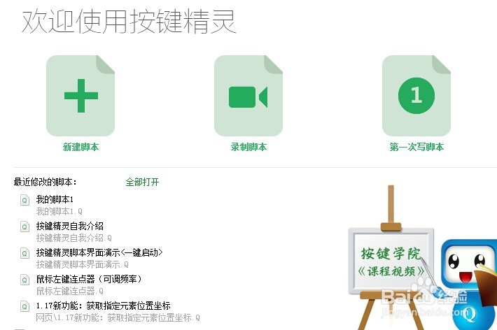 用按键精灵辅助网络选修课