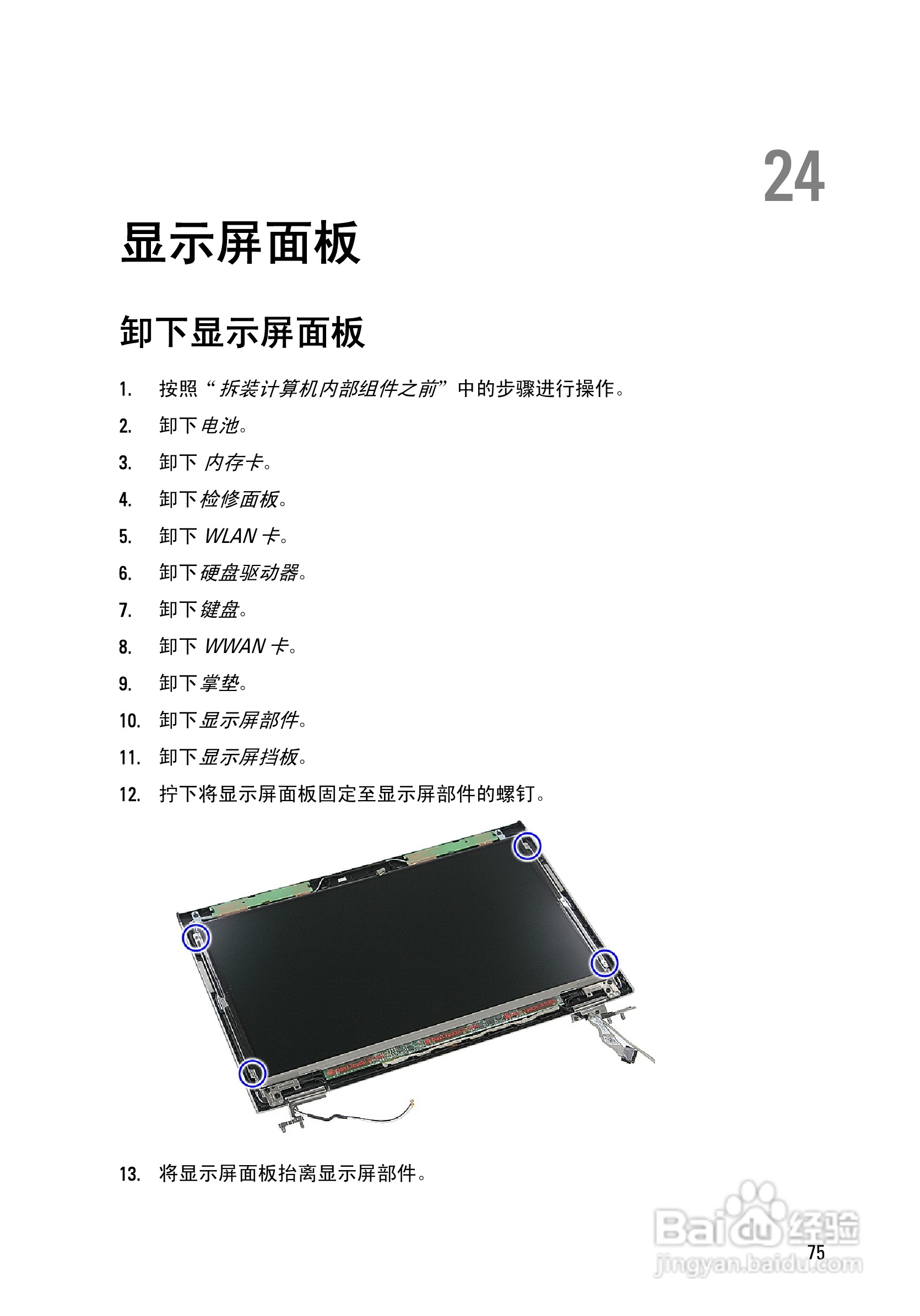 戴尔DELL Vostro 3350笔记本电脑使用说明书:[8]
