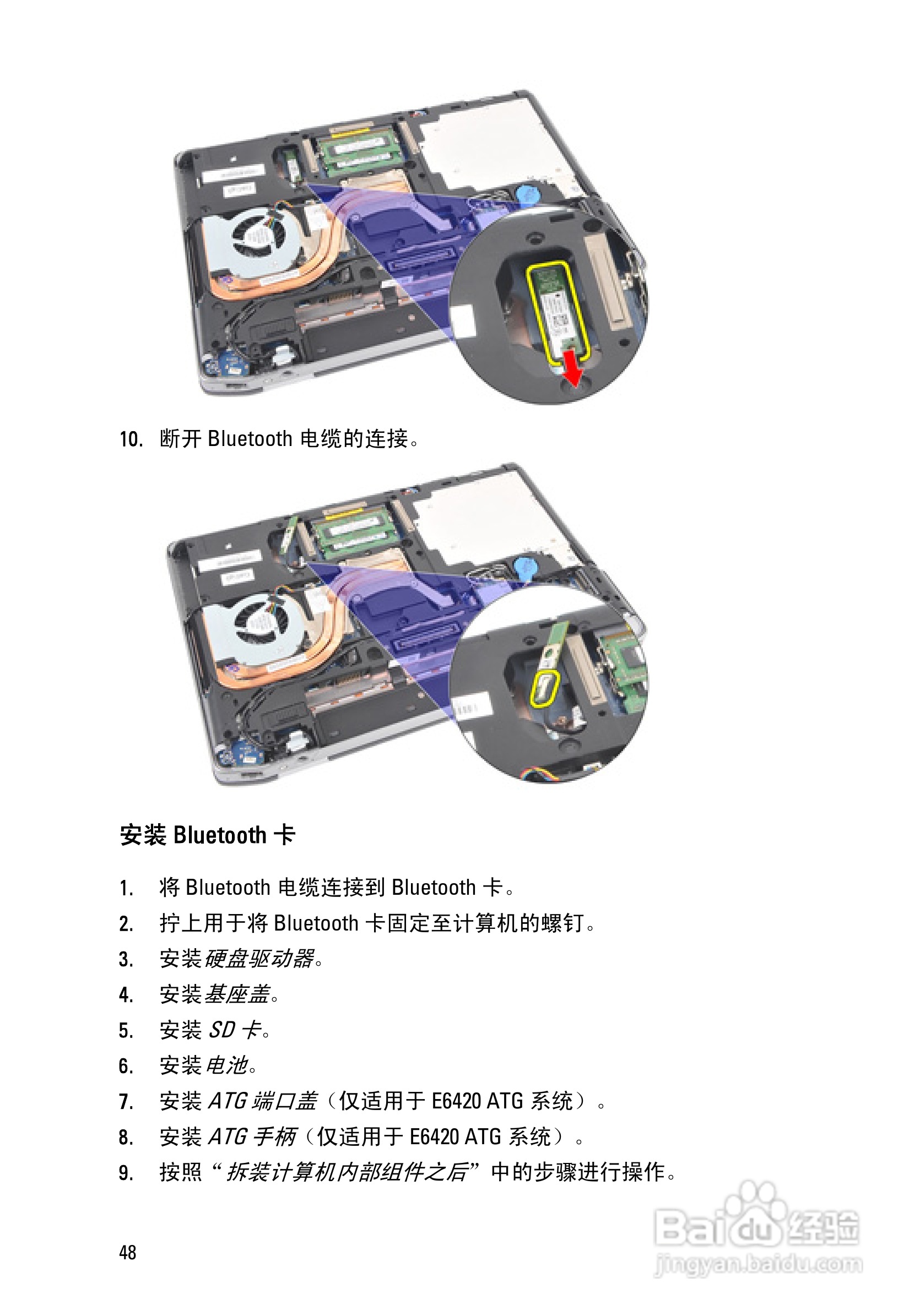 戴尔DELL E6420 ATG笔记本电脑使用说明书:[5]