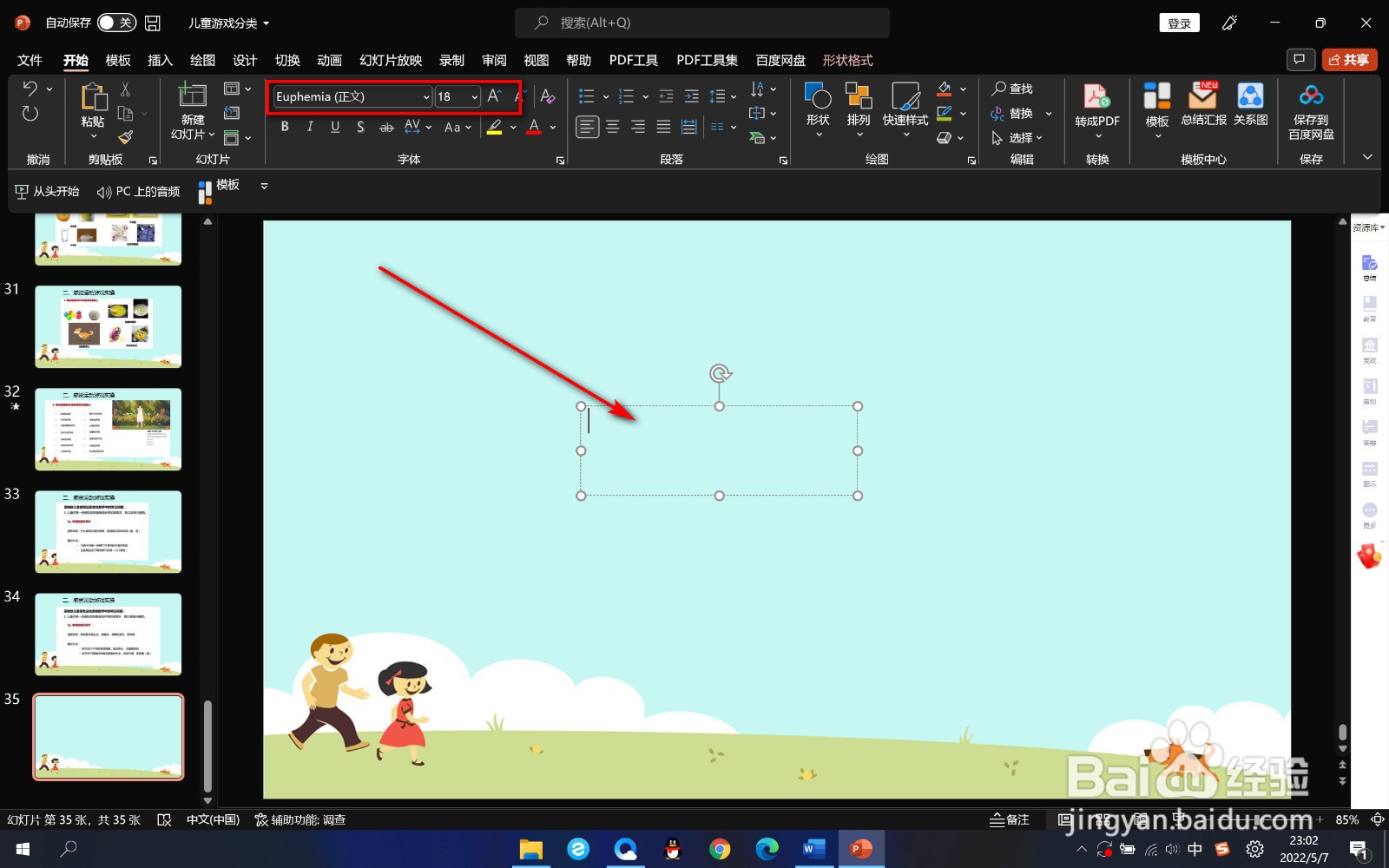 PPT没有占位符如何输入文本？