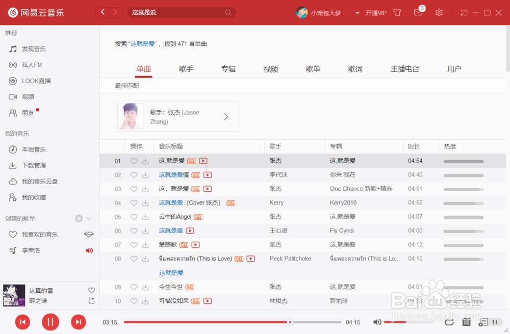 网易云音乐播放音乐如何进行设置
