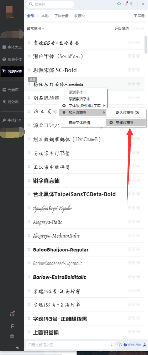 iFonts字体助手怎么保存字体
