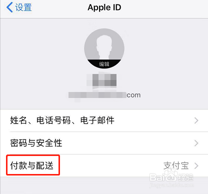 苹果手机付款方式如何修改