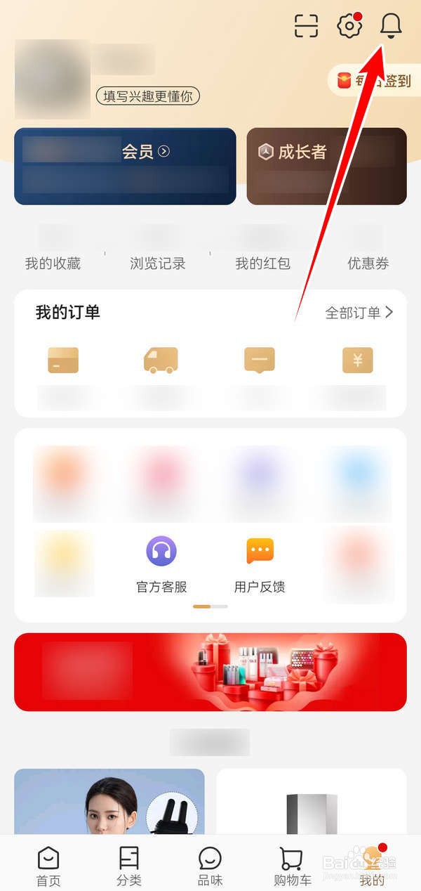 如何标记小米有品APP中的消息为已读