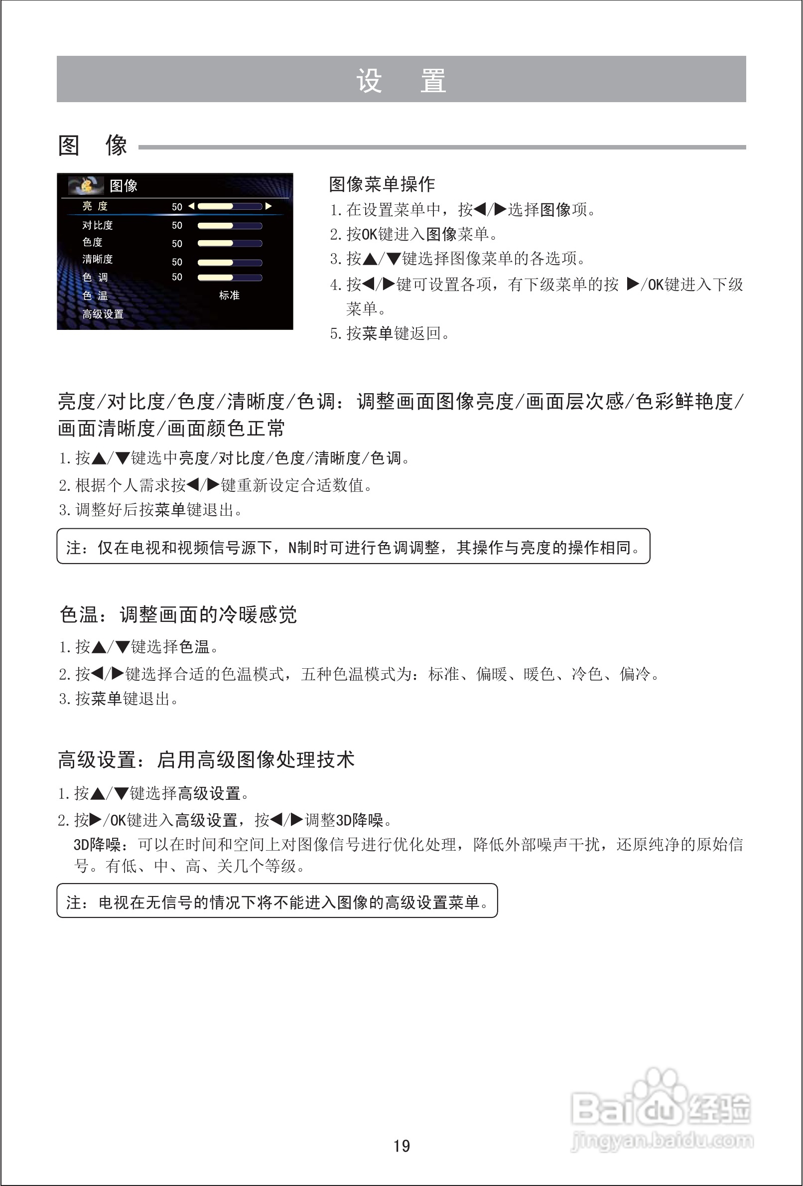 海信LED42EC310D液晶彩电使用说明书:[2]