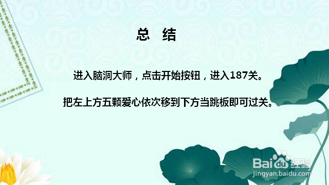 脑洞大师187关帮兔子吃到胡萝卜怎么过