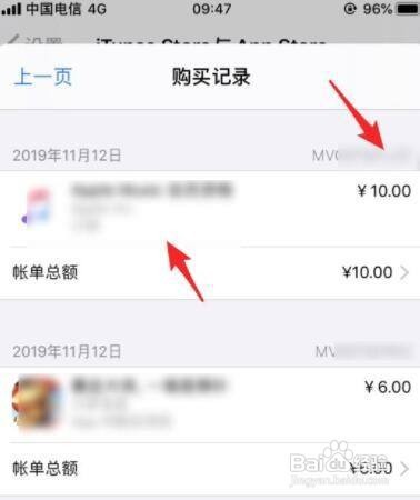 如何查询苹果AppStore购买应用后的订单号及应用