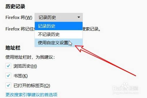 火狐浏览器如何设置关闭时自动删除历史浏览记录