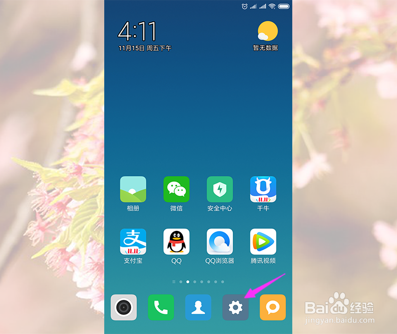 小米手机怎么修改截图快捷键