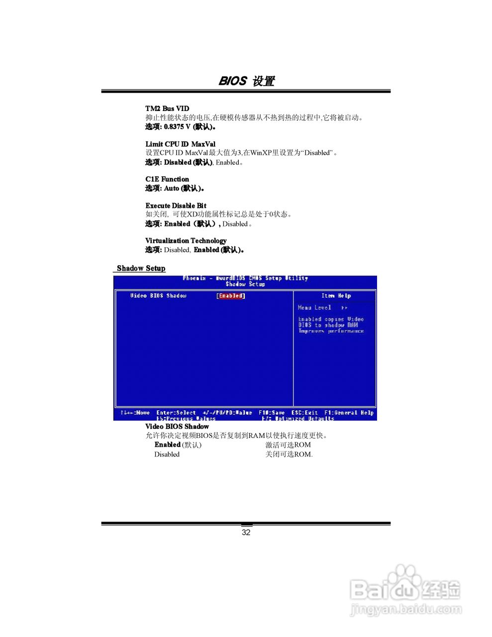 映泰PT88P-A7型主板说明书:[4]