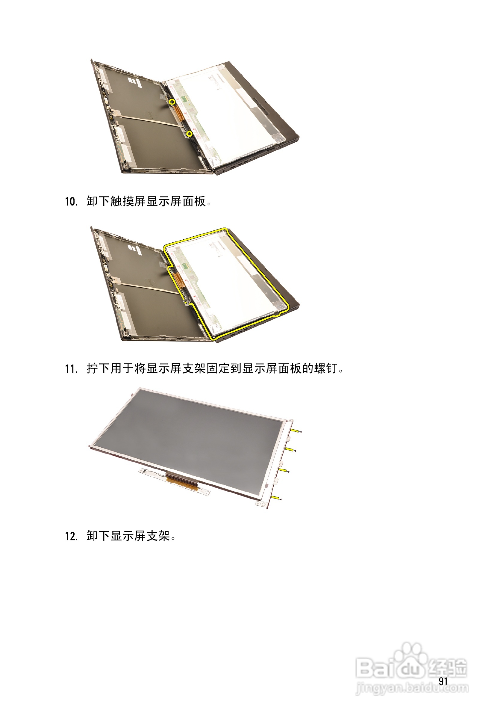 戴尔Precision M6600笔记本电脑使用说明书:[10]