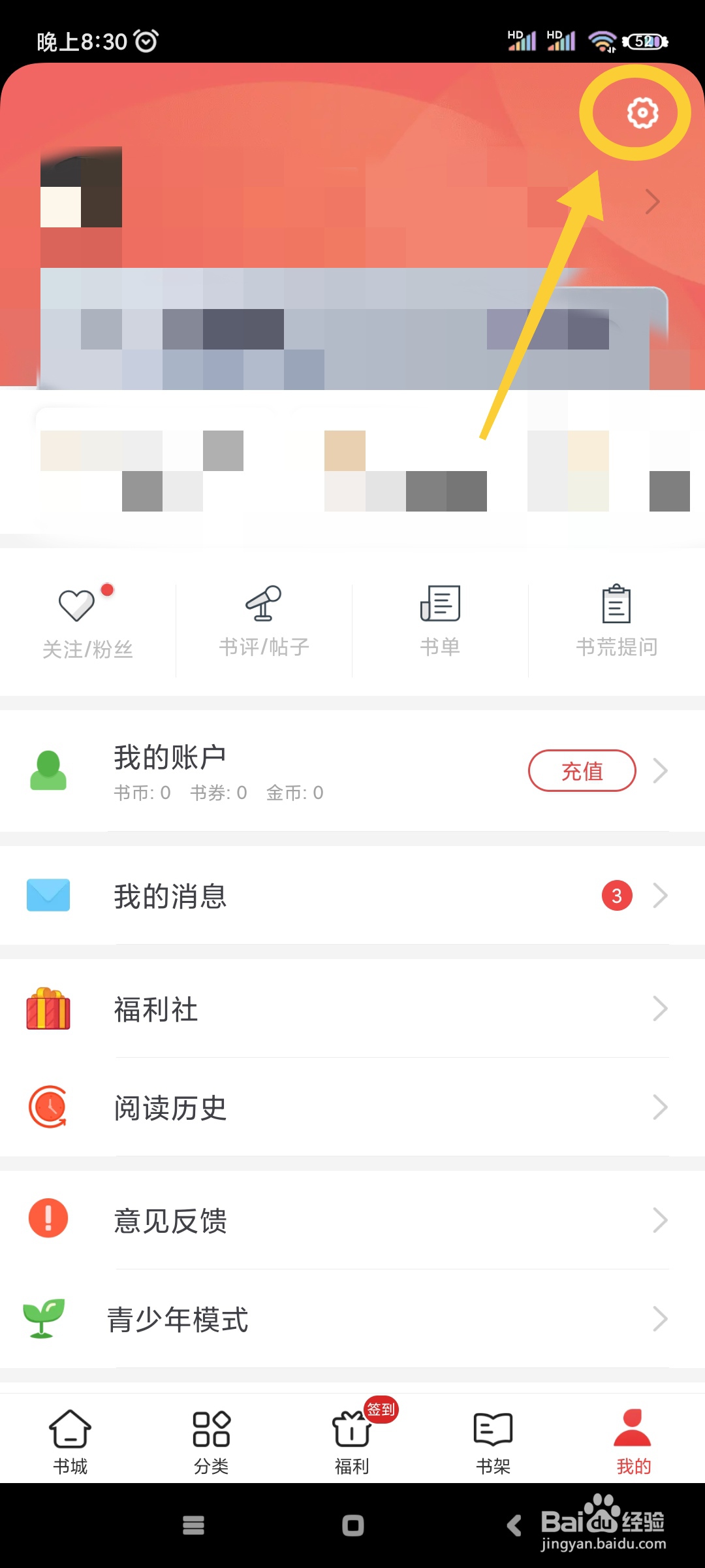 追书神器如何开启通知角标?