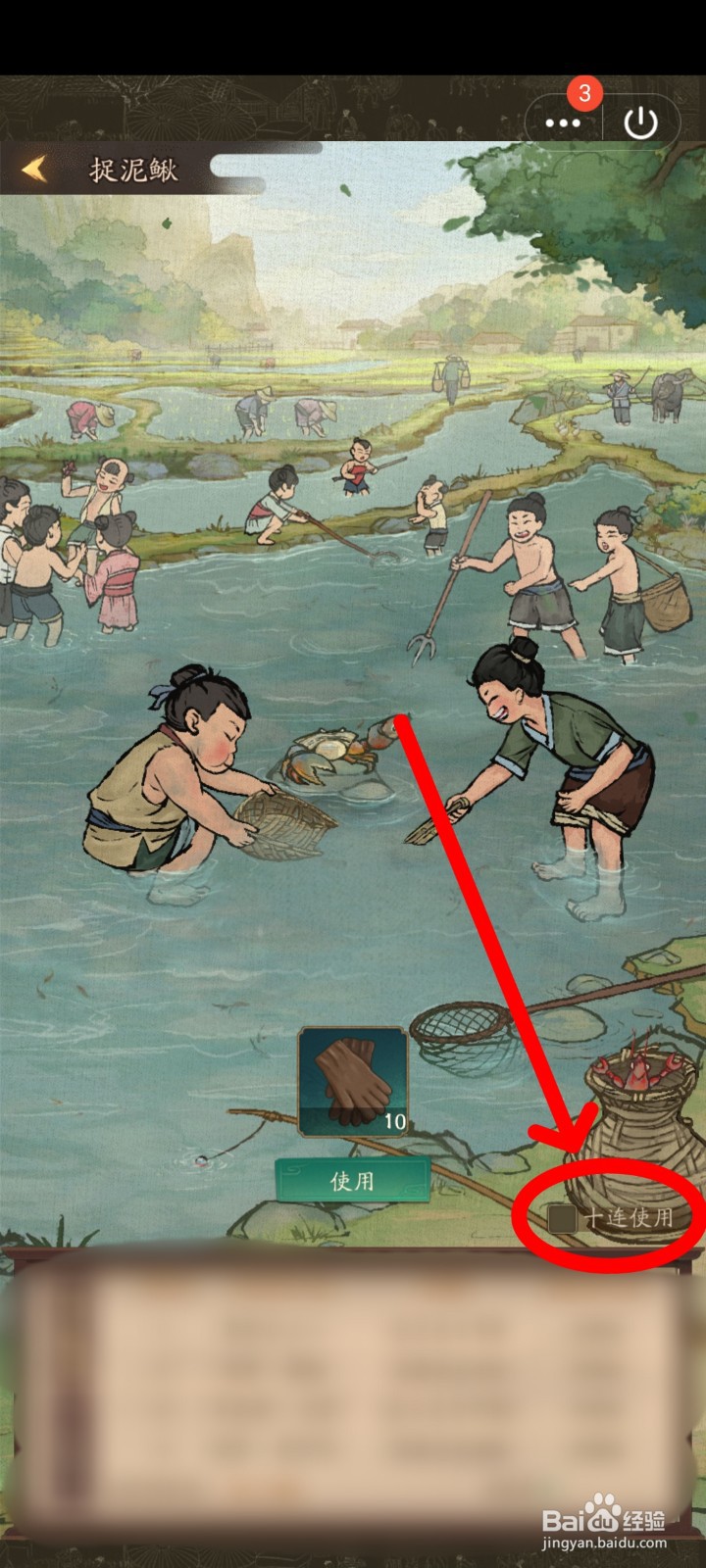 叫我大掌柜怎么参与捉泥鳅