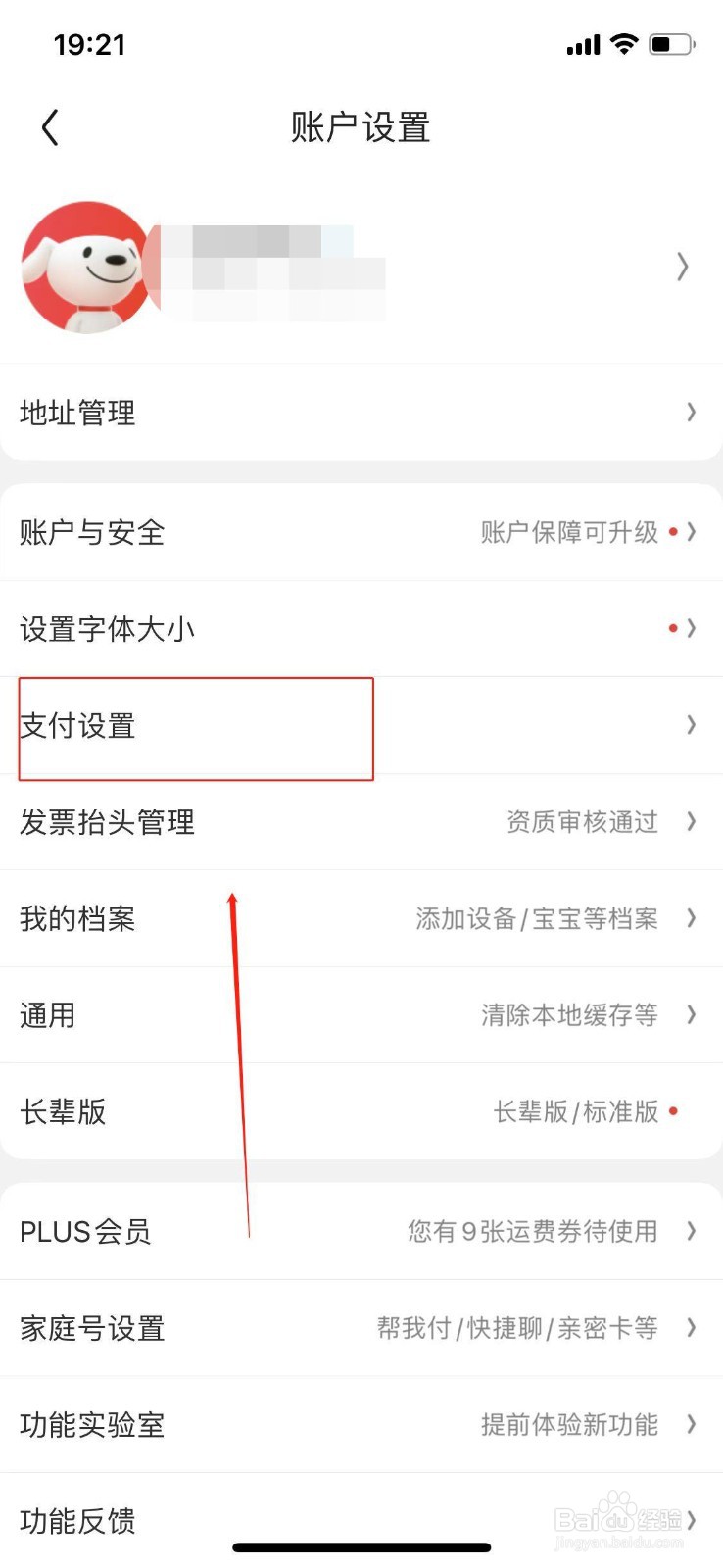 京东小额免密支付如何开启