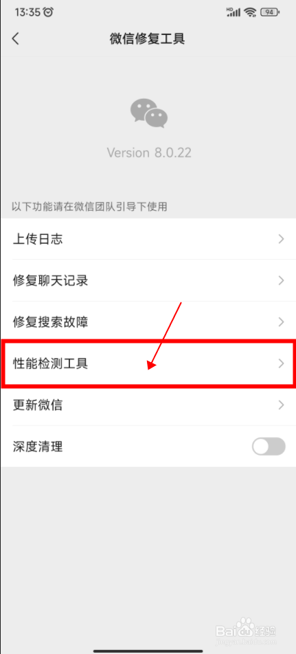 怎样开启微信卡顿检测功能