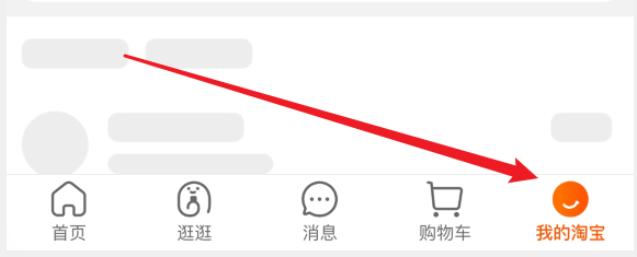 淘宝如何设置淘宝昵称
