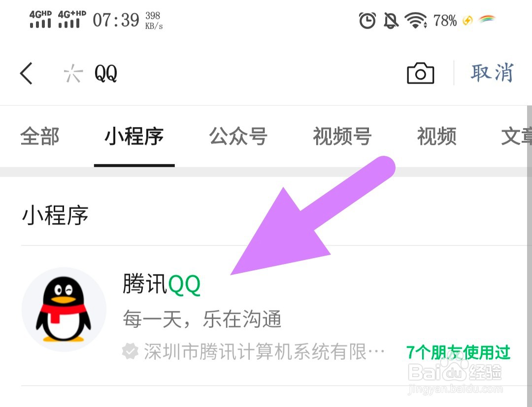 怎么在微信里登录QQ