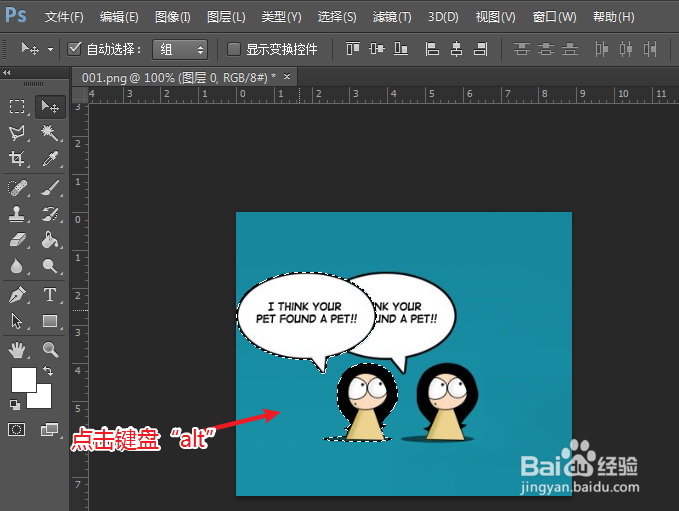 ps怎么复制选区