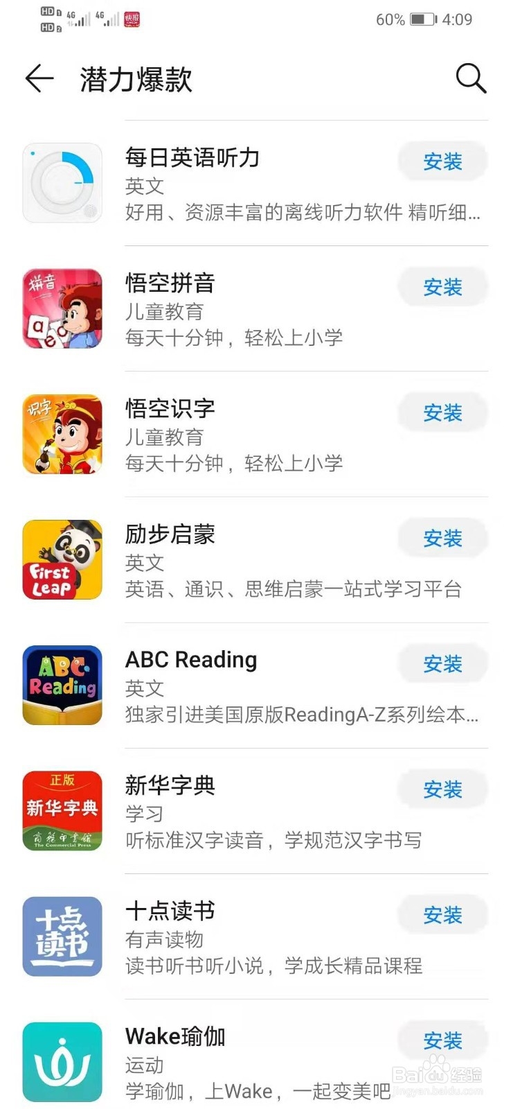 华为手机如何下载悟空识字