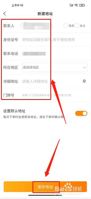 宠物市场app怎么添加收货地址