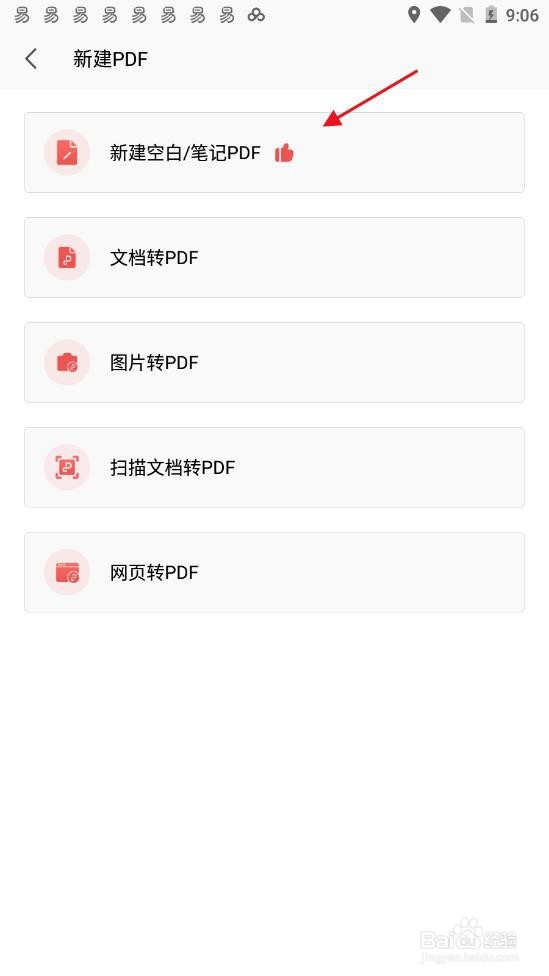wps office最新版app如何新建PDF文件