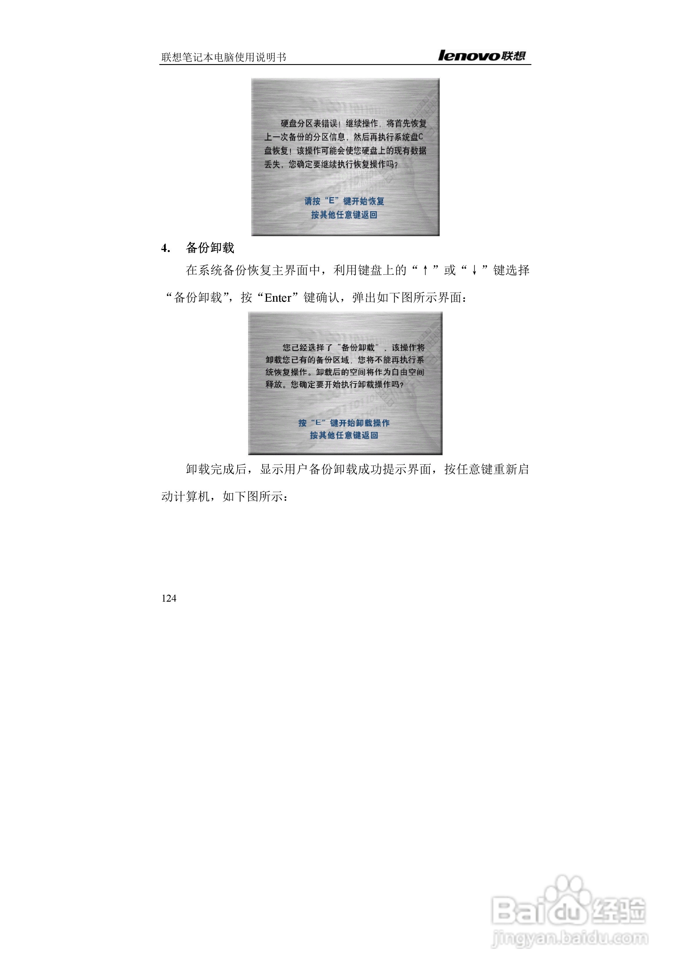 联想E42L笔记本电脑使用说明书:[13]