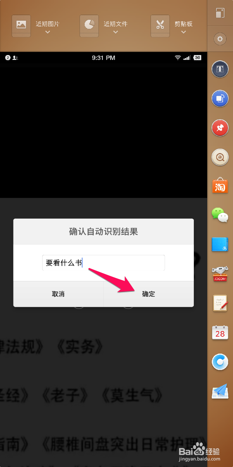 坚果pro2怎么食用识别字体坚果pro2识别字体方法
